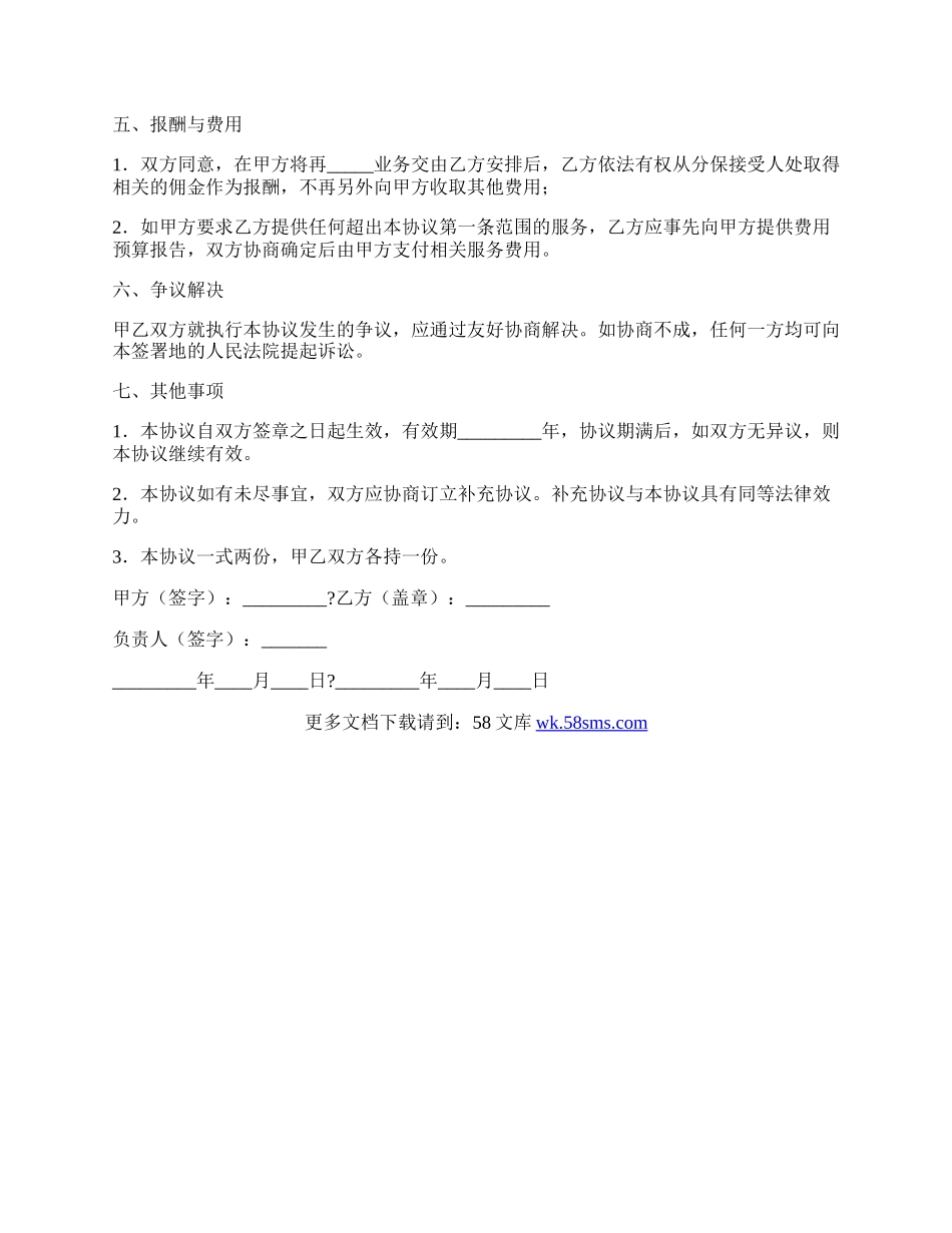 再保险经纪服务协议书经典版样式.docx_第2页