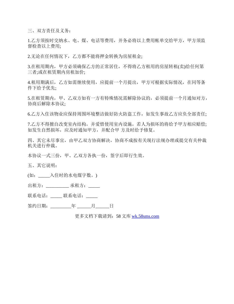 个人简单房屋租赁合同通用版.docx_第2页