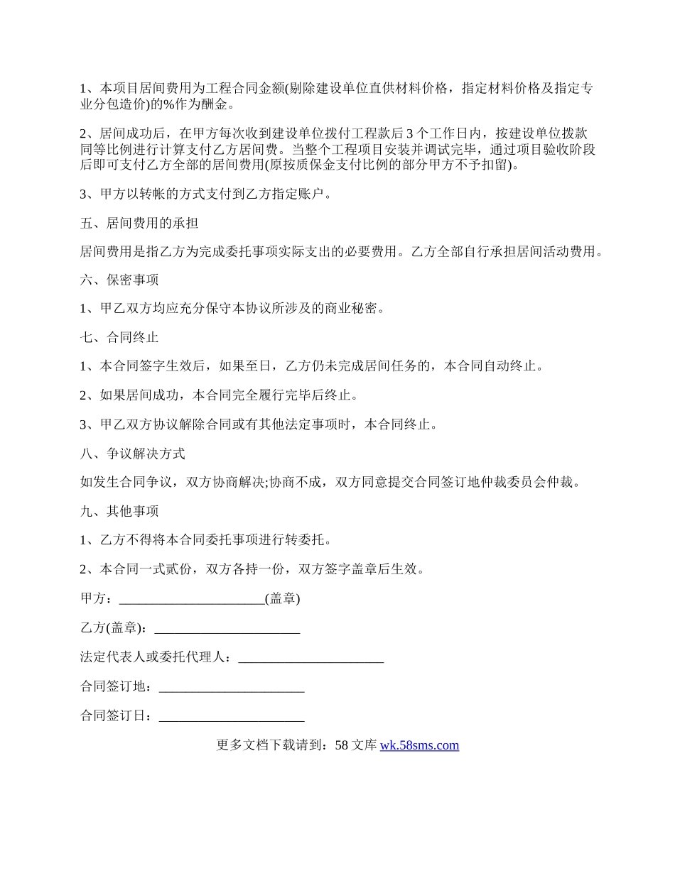 工程项目居间合同协议通用范本.docx_第2页