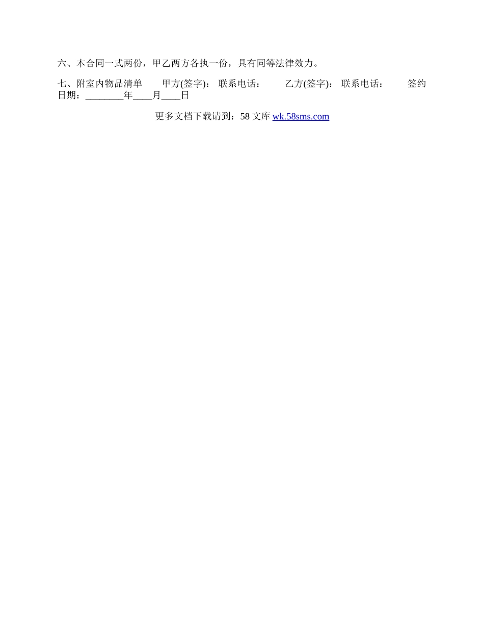 住宅租房热门合同.docx_第2页