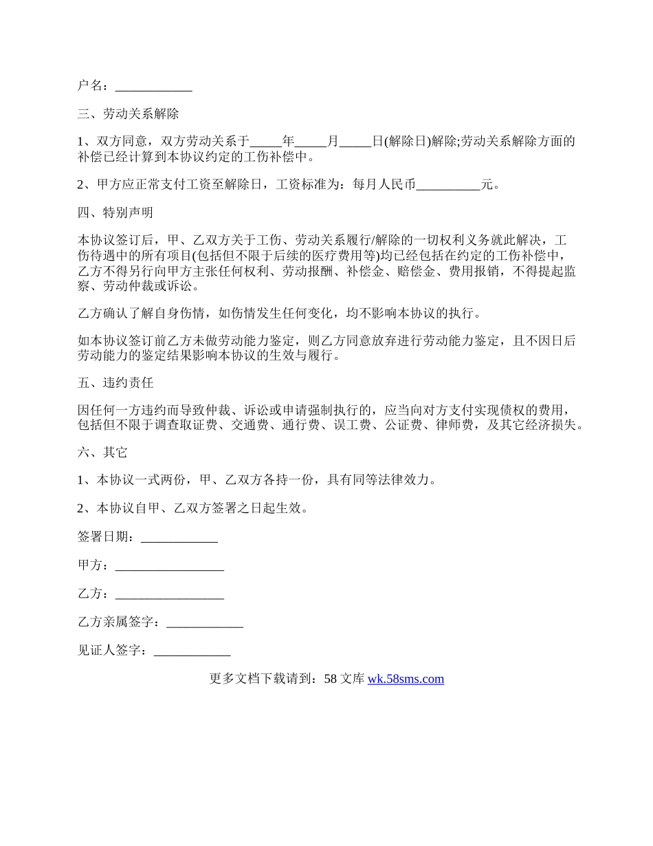 工伤赔偿协议书模板.docx_第2页