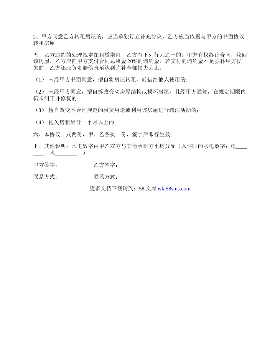 海南房屋出租合同.docx_第2页