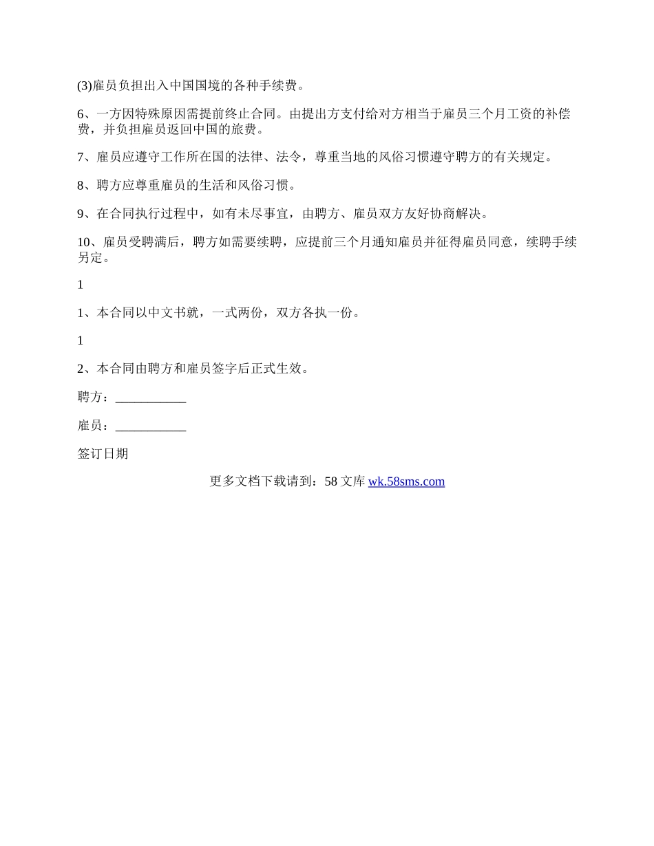 个人聘用合同通用版.docx_第2页