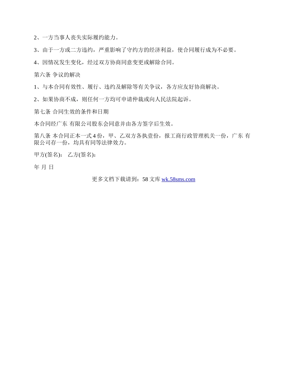 股份转让合同书样书.docx_第2页