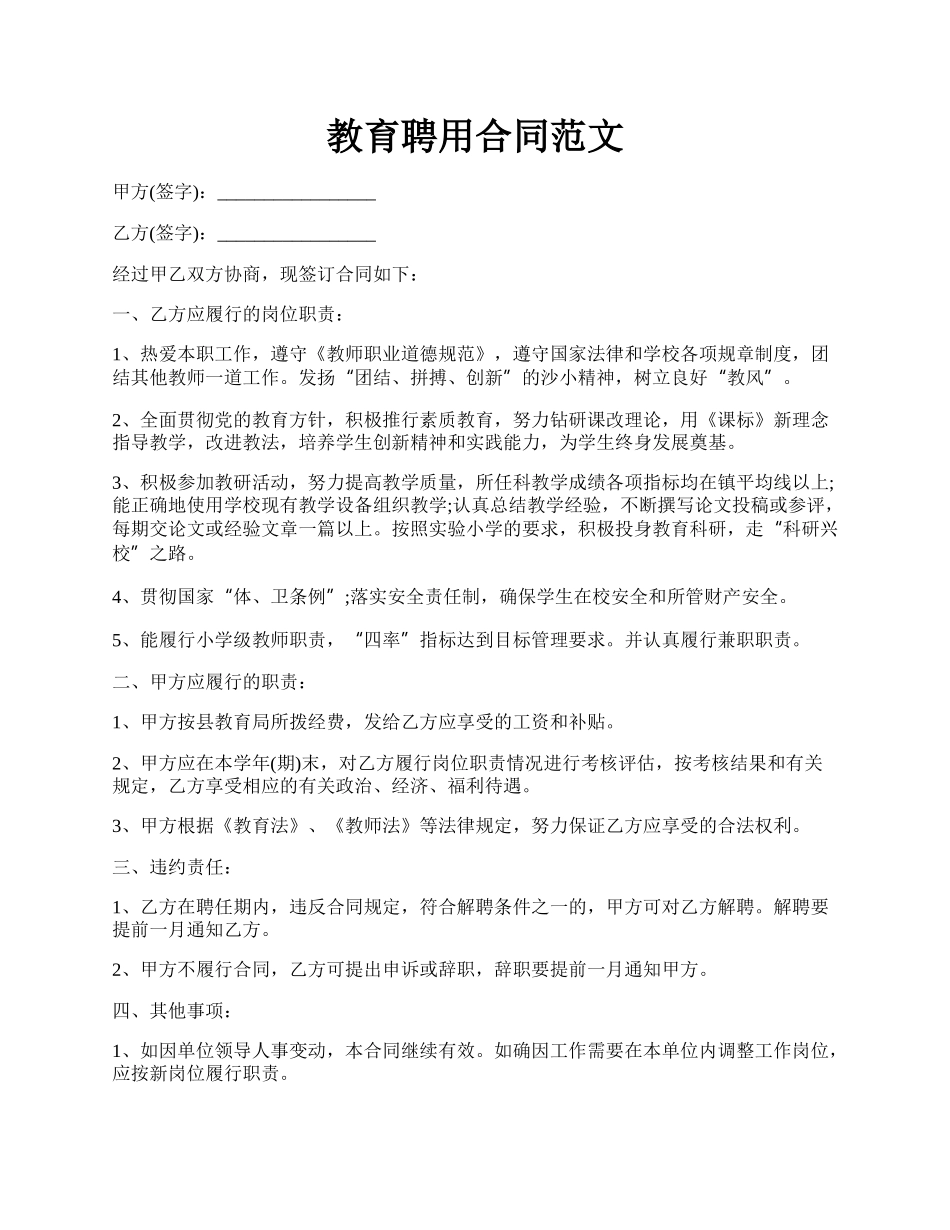 教育聘用合同范文.docx_第1页