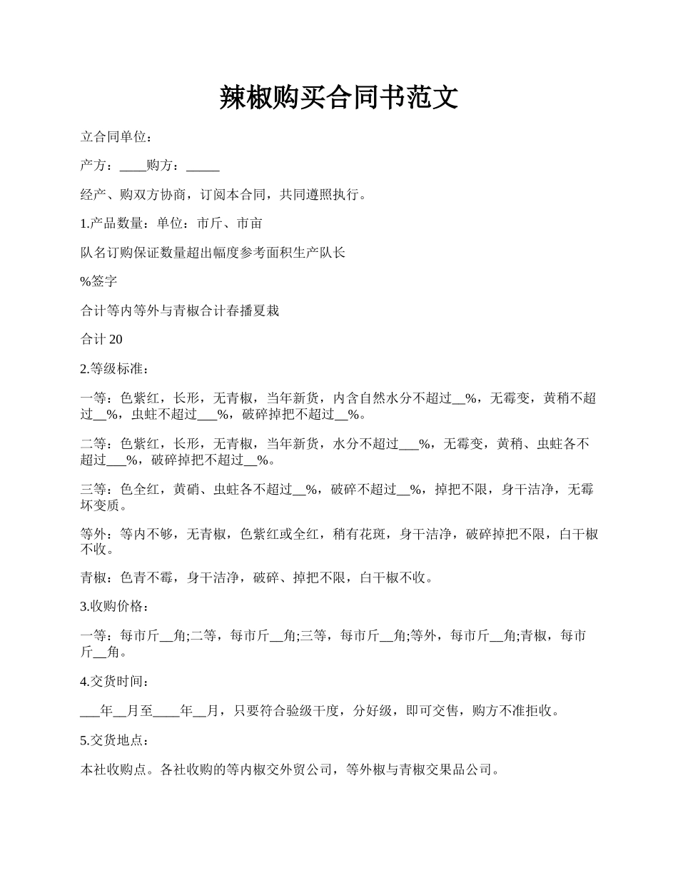 辣椒购买合同书范文.docx_第1页