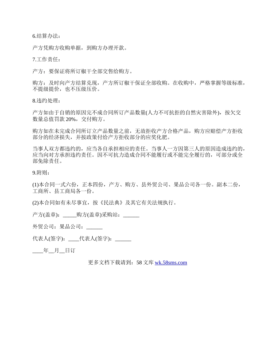 辣椒购买合同书范文.docx_第2页