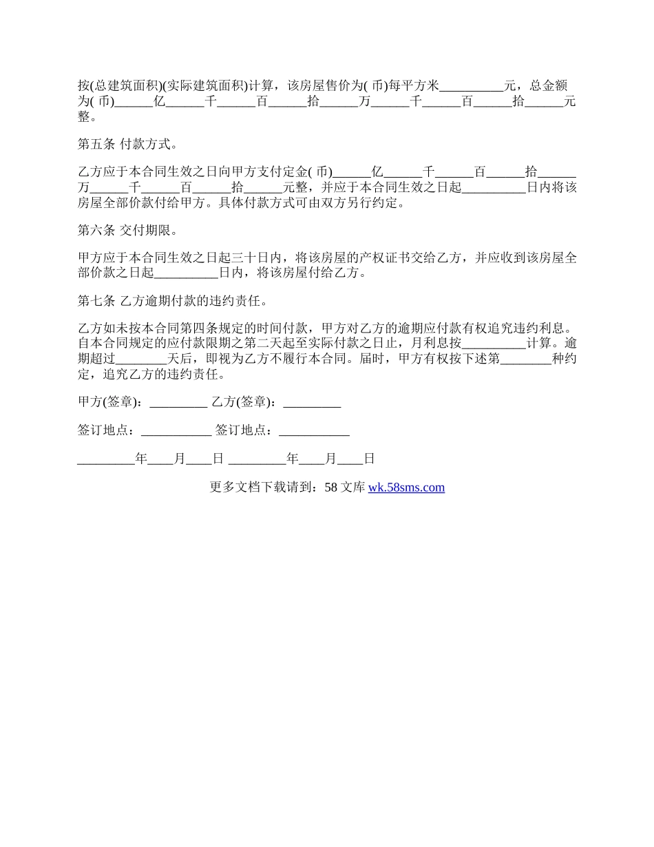 最新农村房屋买卖合同范本.docx_第2页