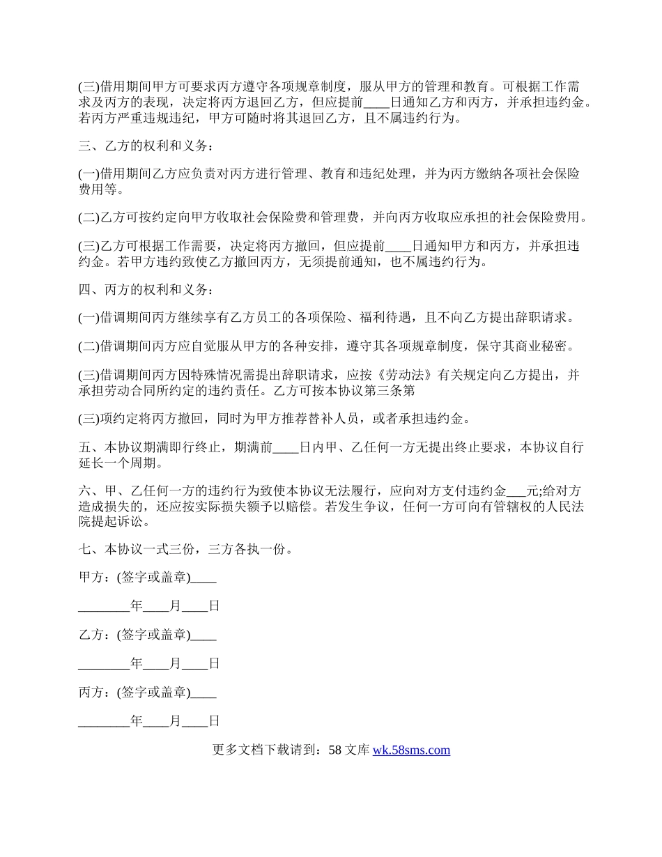 人员借调合同书.docx_第2页