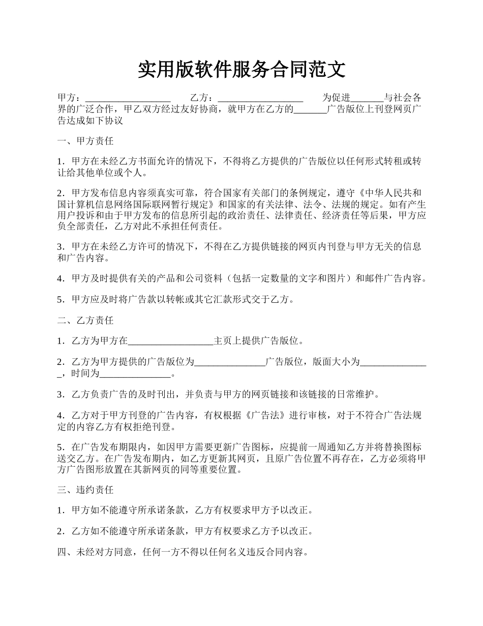 实用版软件服务合同范文.docx_第1页