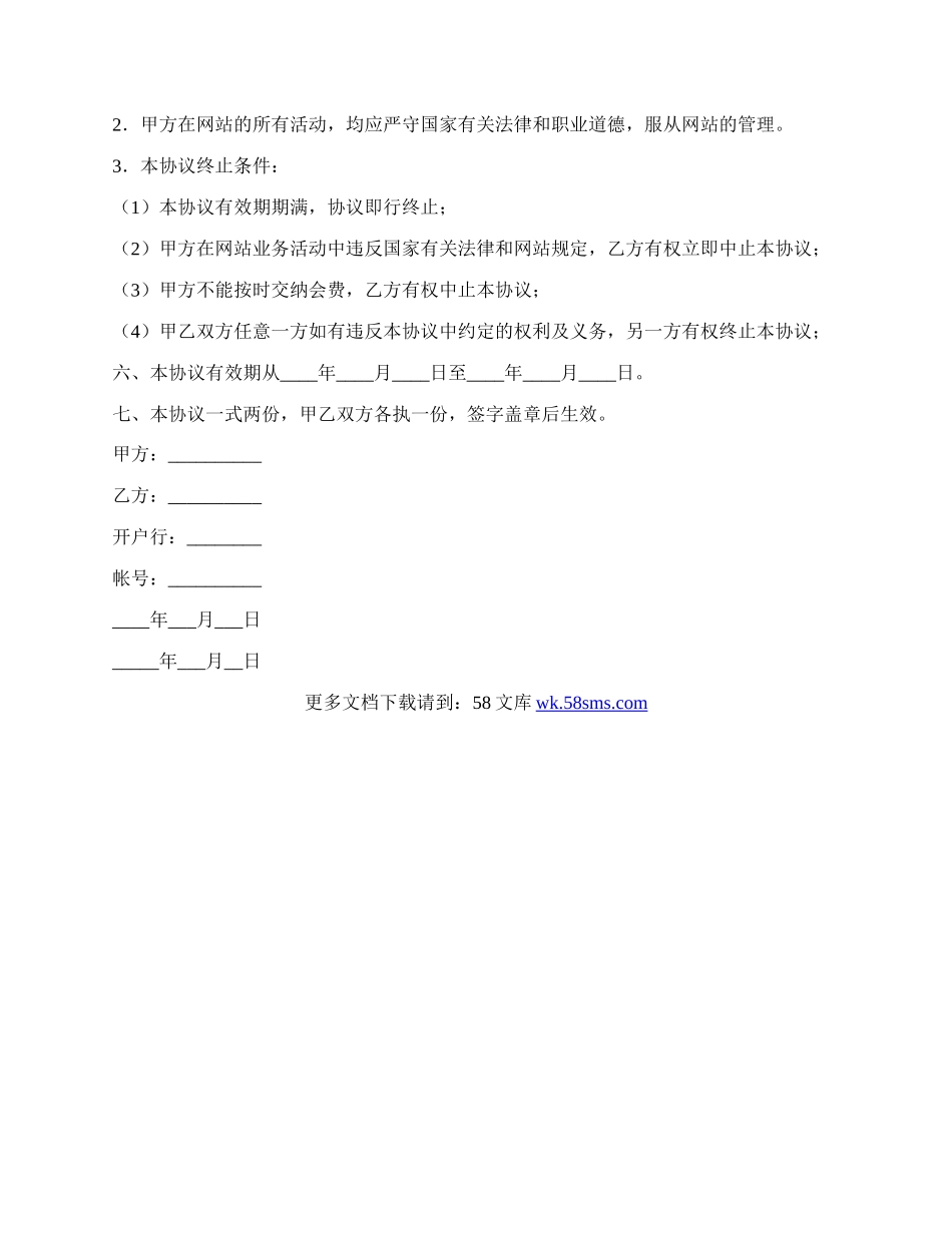 网站会员服务协议.docx_第2页