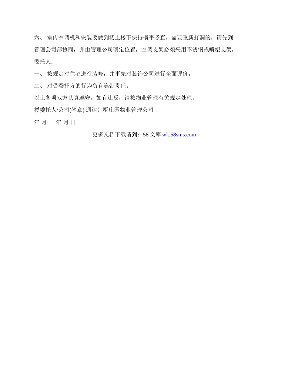 物业管理装修协议书模板.docx_第2页