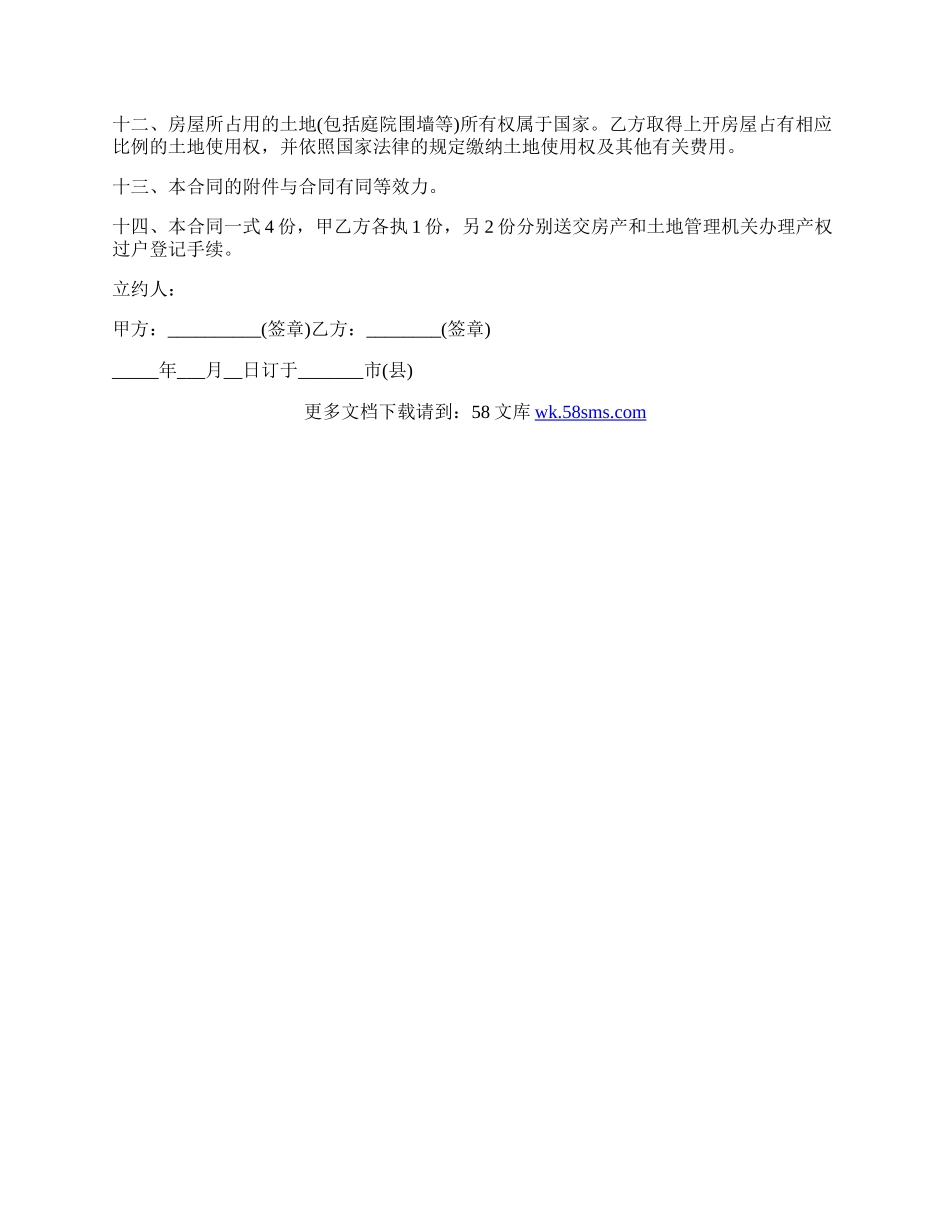 房屋买卖合同电子模板.docx_第2页