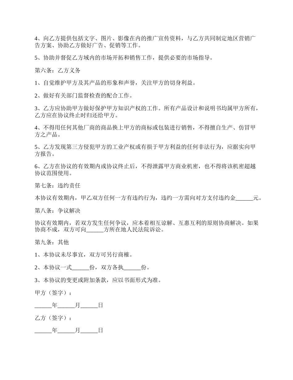 鞋厂和经销商的合作协议范本新整理版.docx_第2页