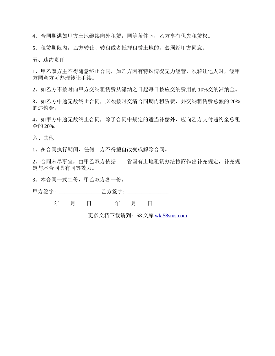 房屋土地租赁热门合同样书.docx_第2页