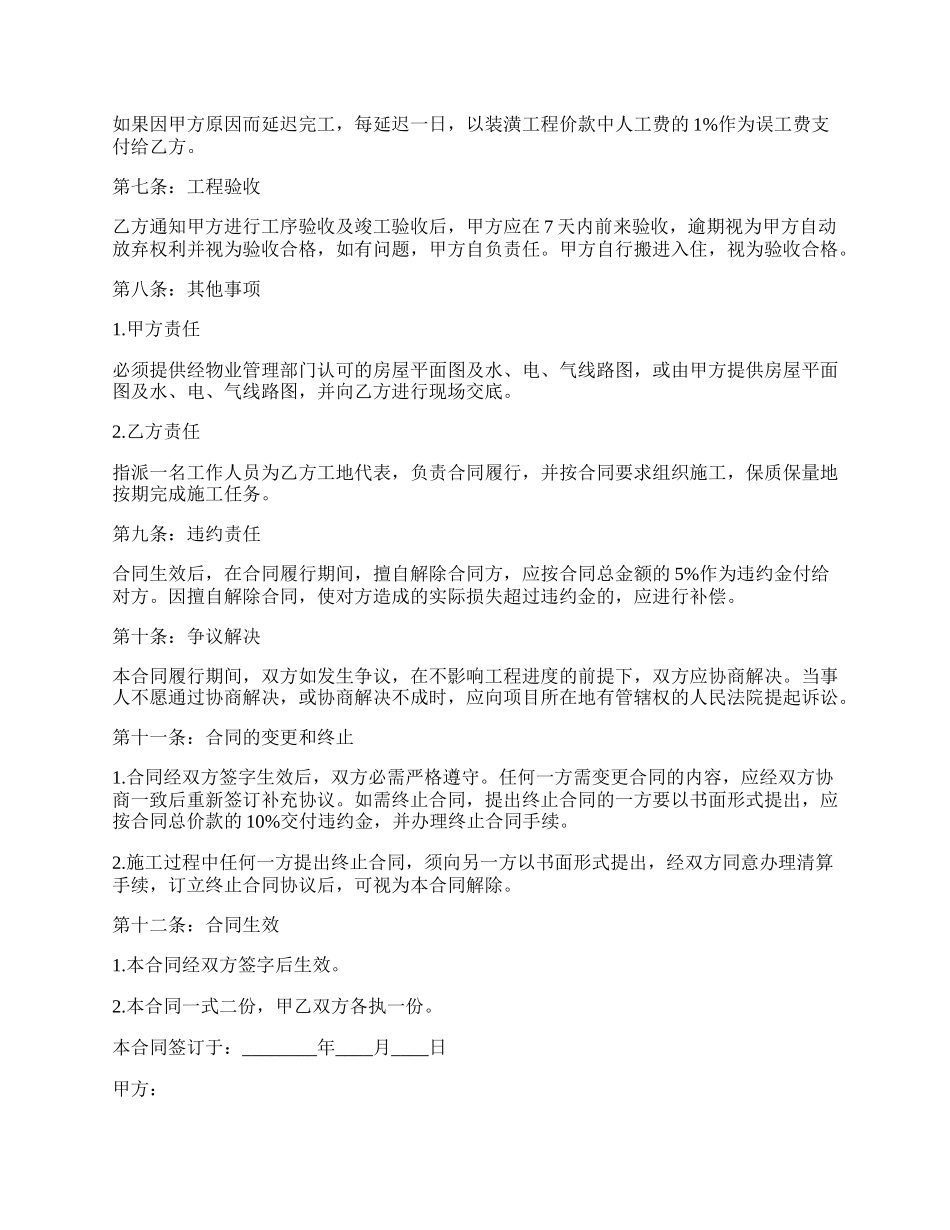 房屋装修合同（简单版）.docx_第2页