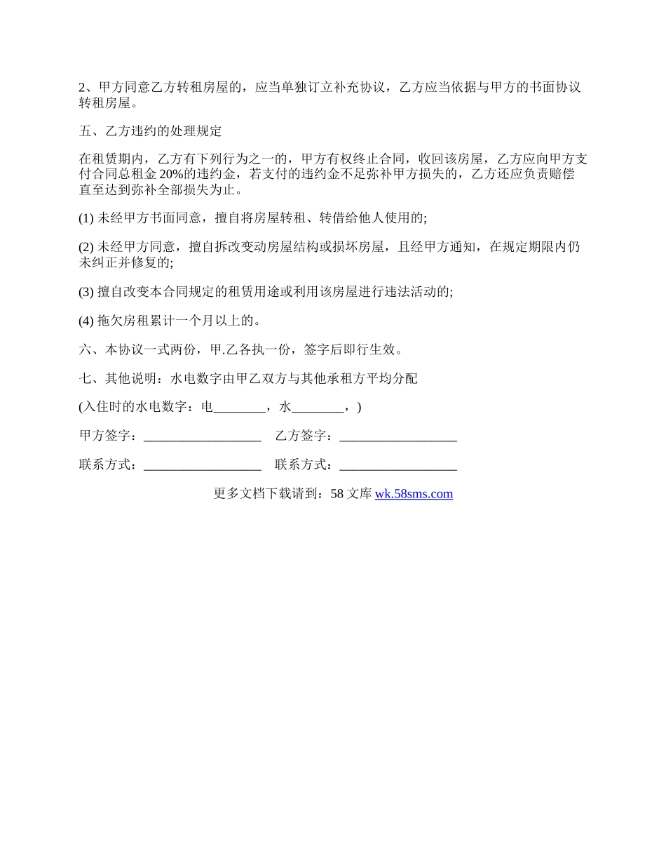 房屋租赁合同简易版范本.docx_第2页