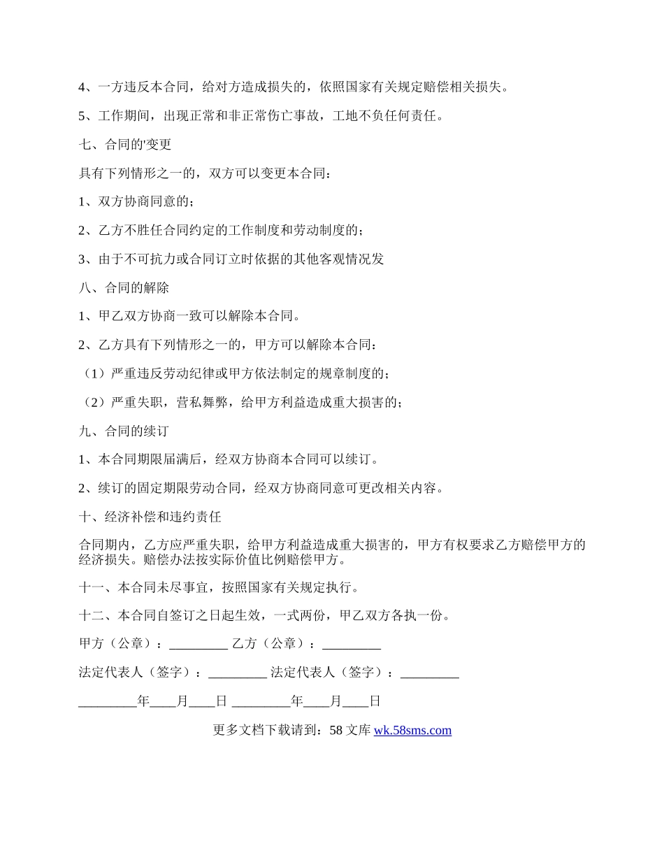 工地门卫劳动合同.docx_第2页