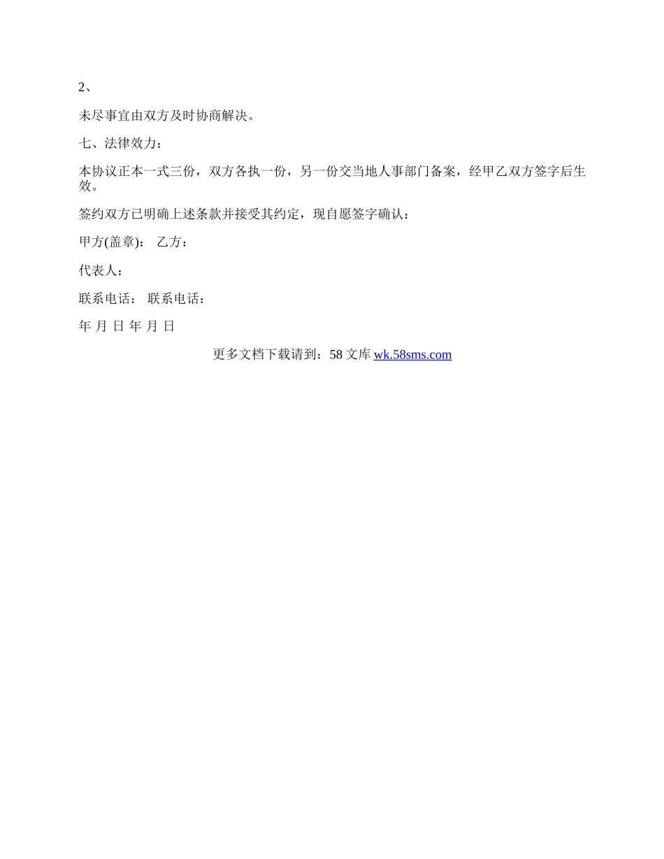 毕业生见习协议书范本.docx_第2页