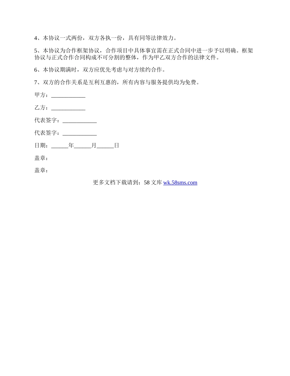 成都商贸公司合作协议.docx_第2页
