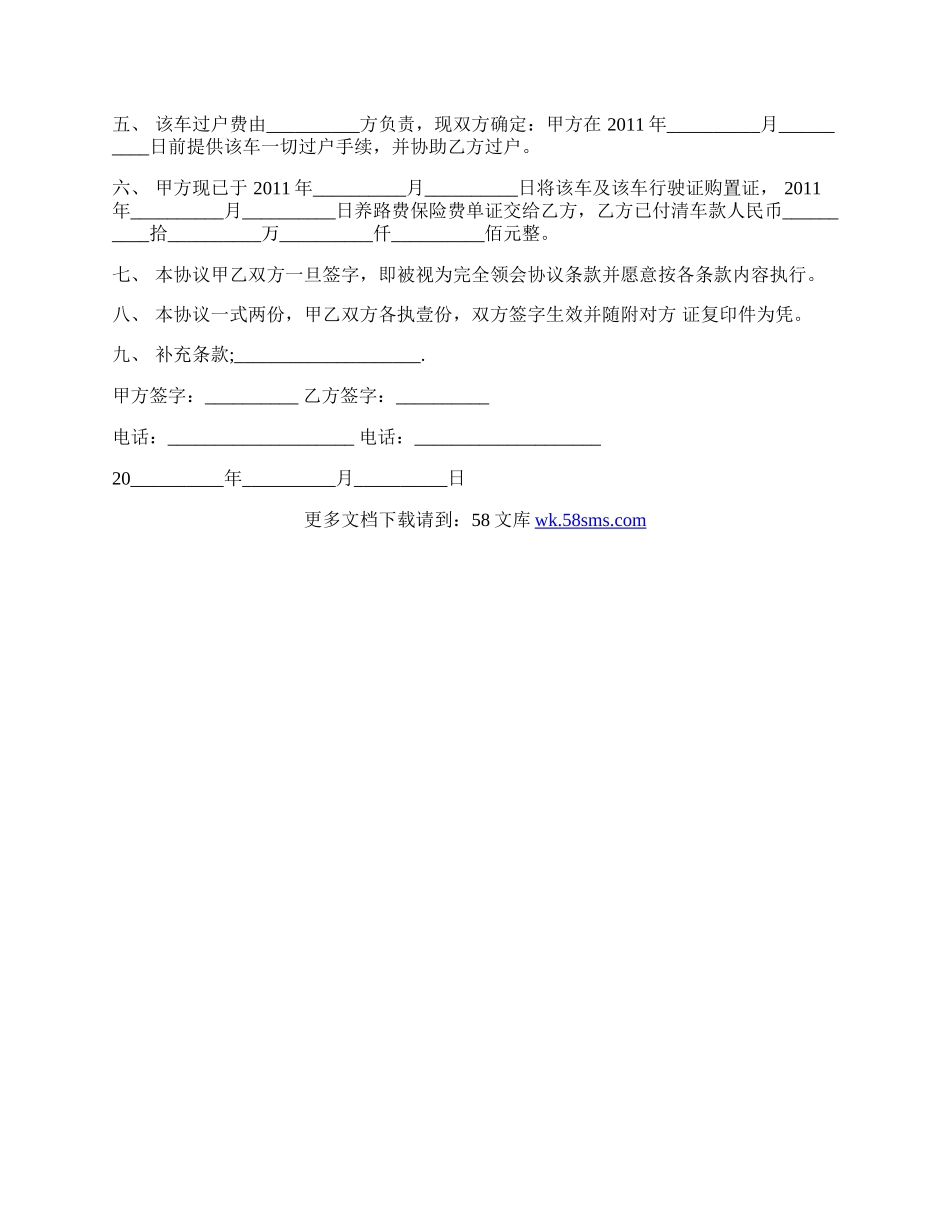 二手车合同书范本.docx_第2页