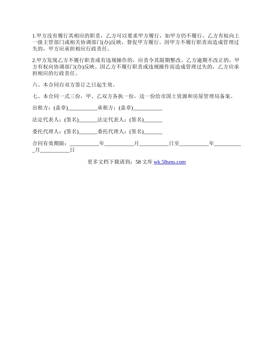 房屋租赁管理委托事权合同样板.docx_第2页