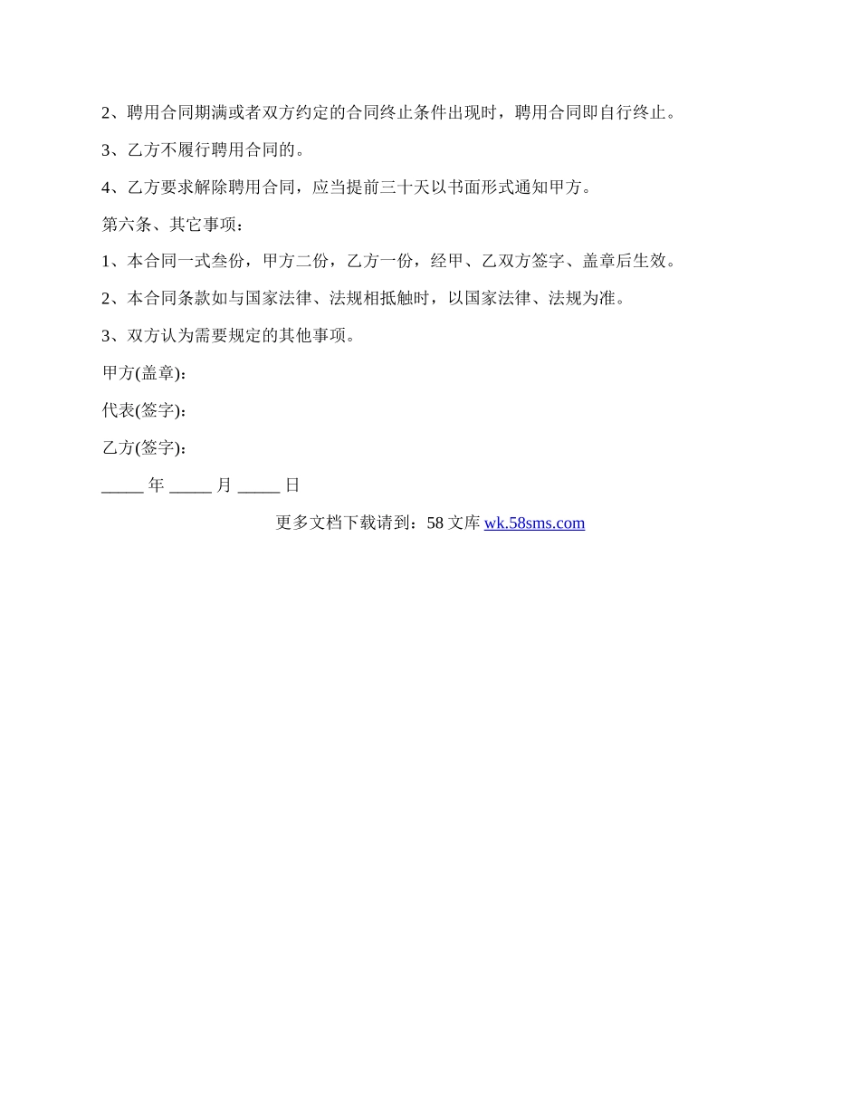 工地监理聘用合同.docx_第2页