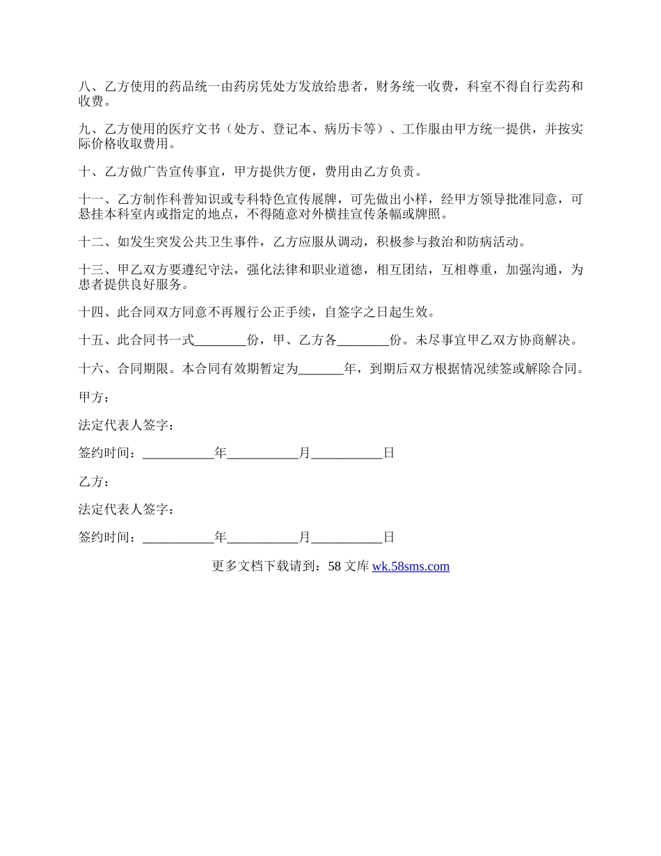 医院战略合作框架协议范本.docx_第2页