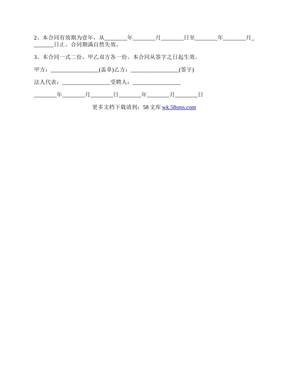 教师劳动合同协议书.docx_第2页