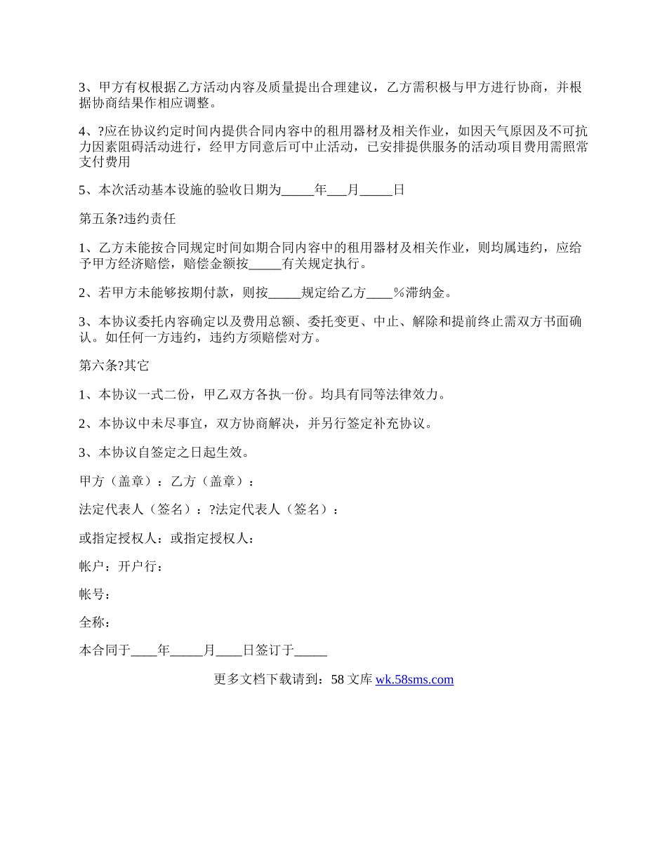 租赁合作协议书简单版样式.docx_第2页