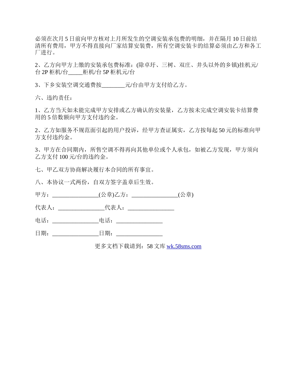 最新的安装承揽合同样本范文.docx_第2页