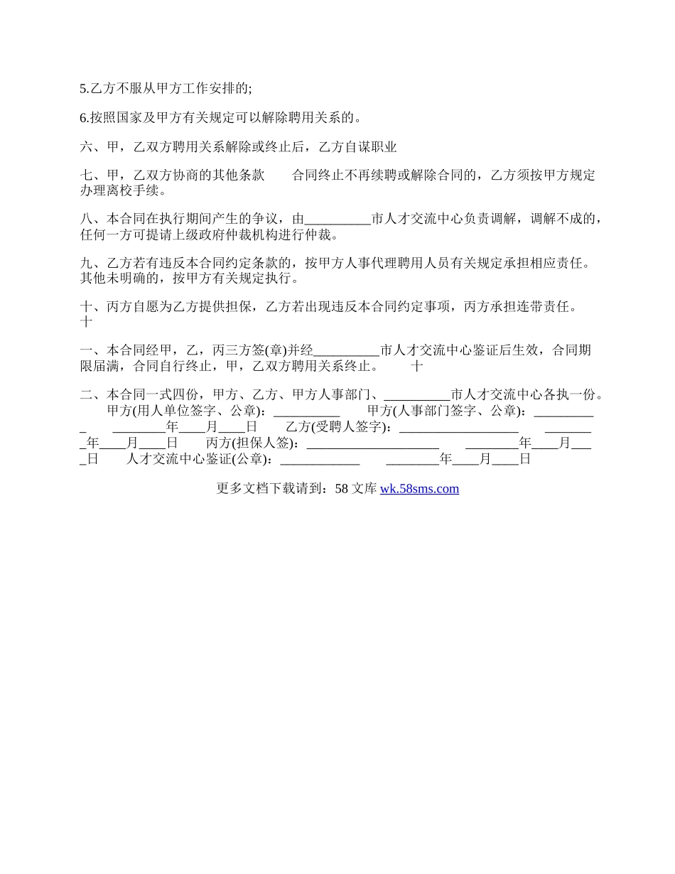 标准委托代理合同范本.docx_第2页