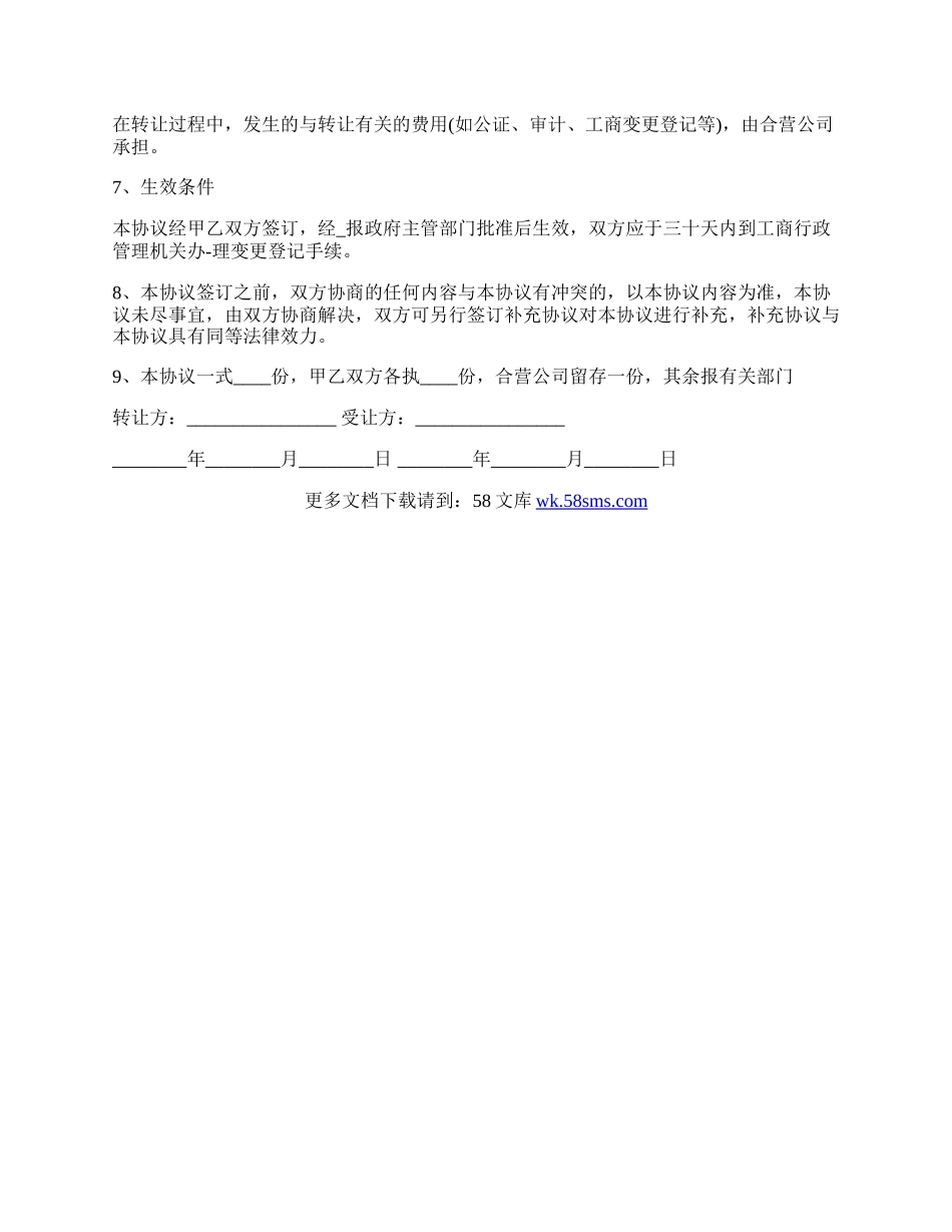 扬中市自然人股权转让协议.docx_第2页