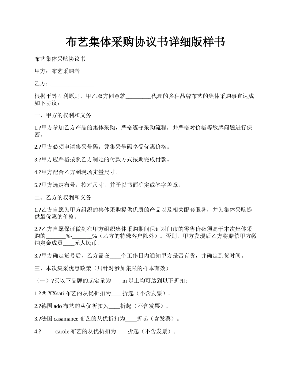 布艺集体采购协议书详细版样书.docx_第1页