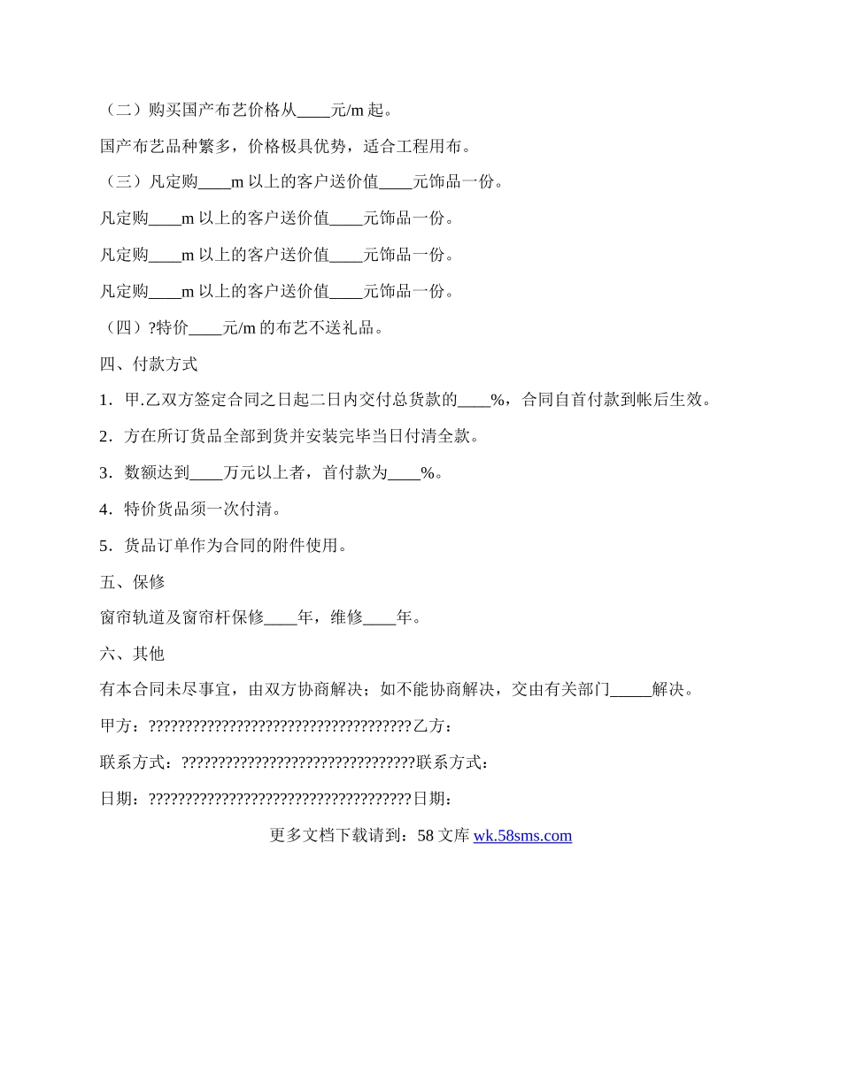 布艺集体采购协议书详细版样书.docx_第2页