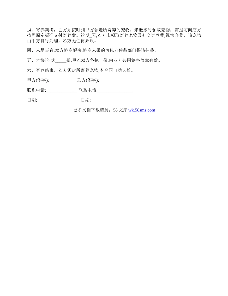 宠物寄养协议.docx_第2页