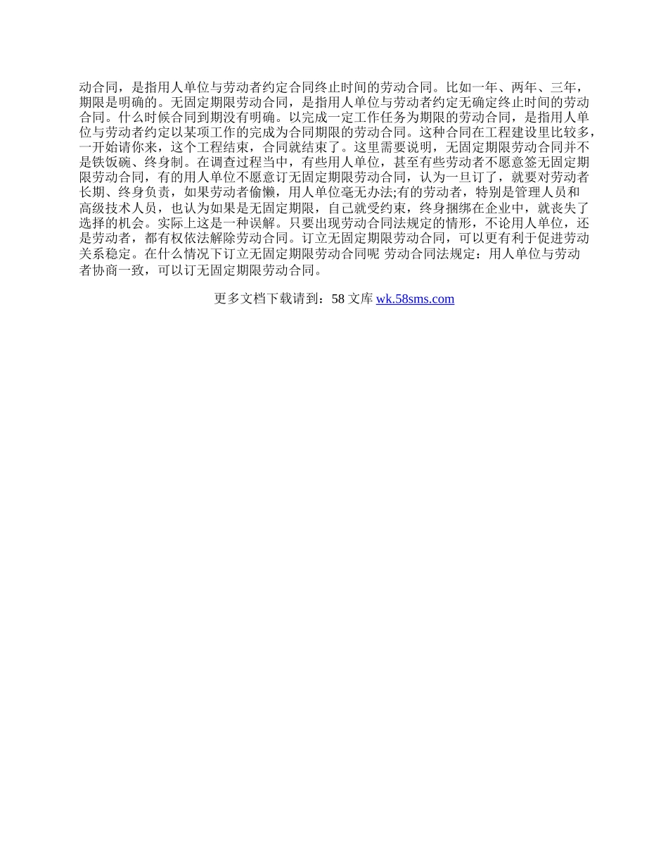 订立劳动合同时限新整理版.docx_第2页