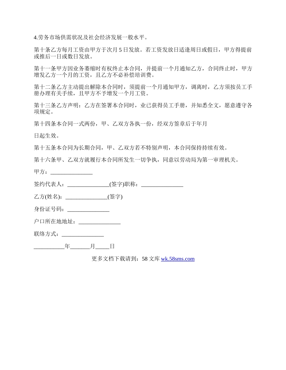 服务员劳动合同范本内容.docx_第2页