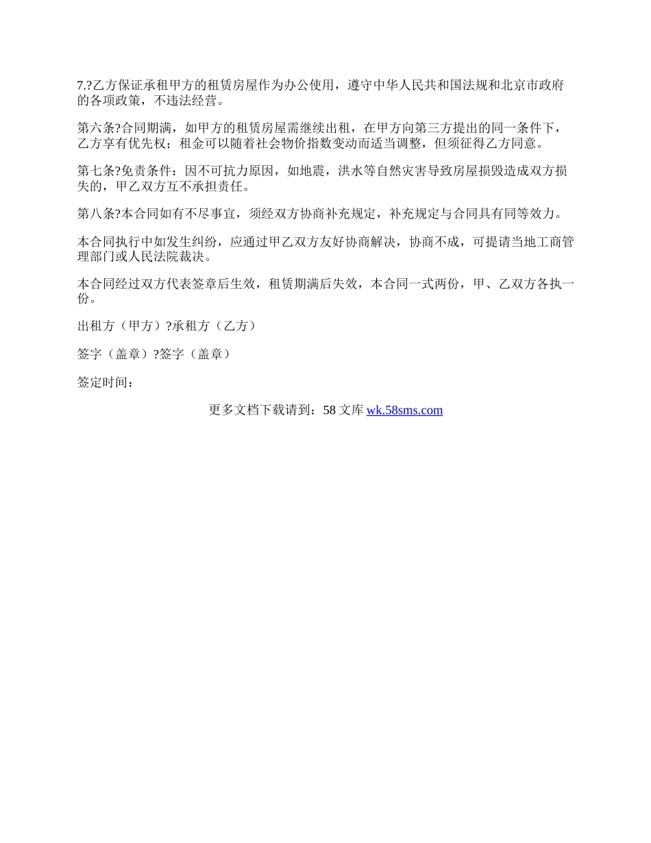 公司租房合同完整版样板.docx_第2页