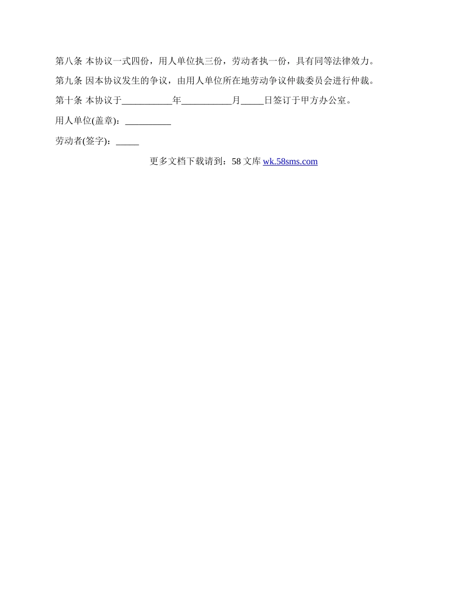 工伤协议书正规版.docx_第2页