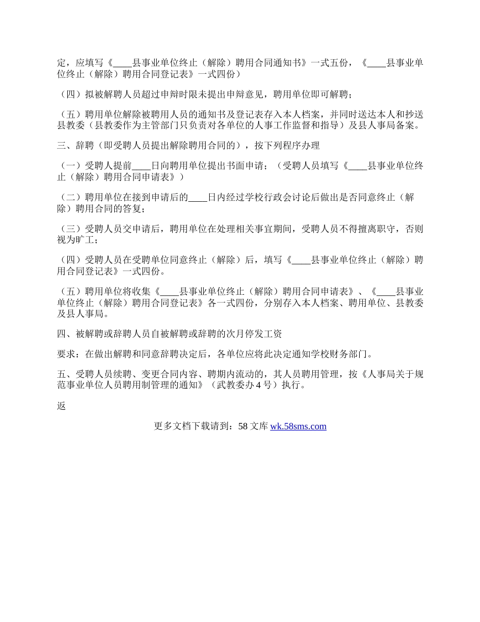 如何解除聘用通用版合同.docx_第2页