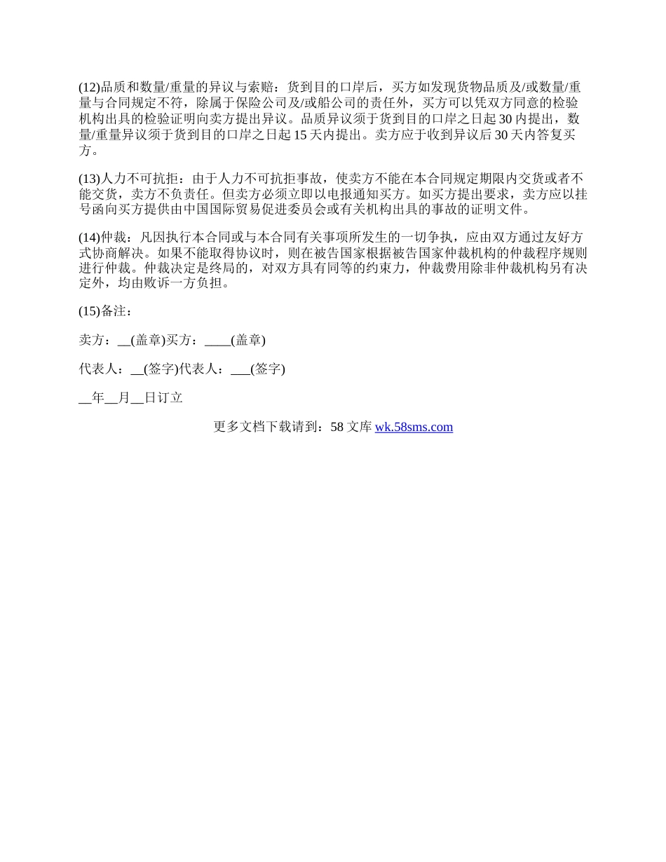 进出口贸易合同范本.docx_第2页
