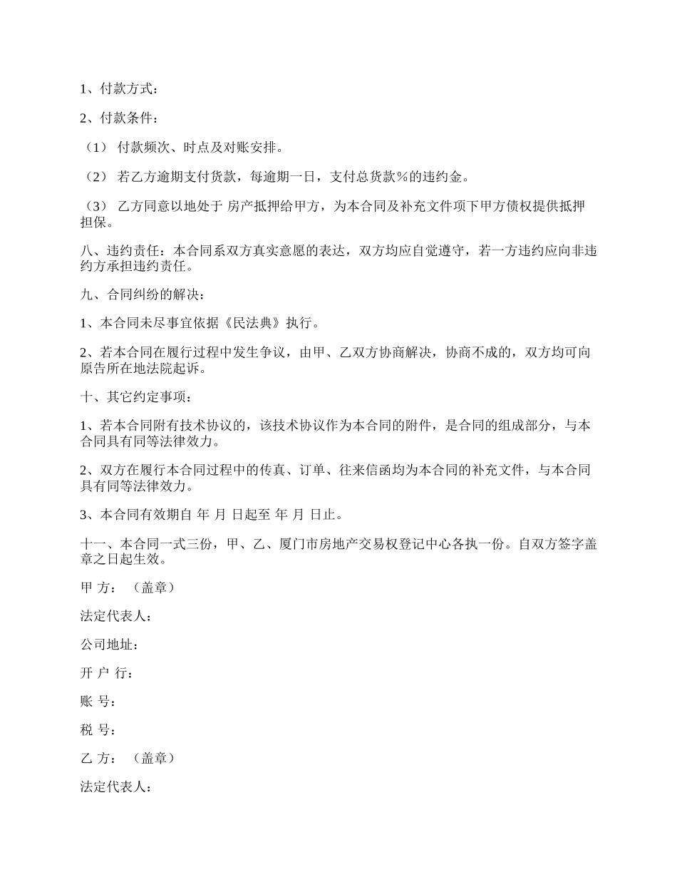 零件买卖合同.docx_第2页