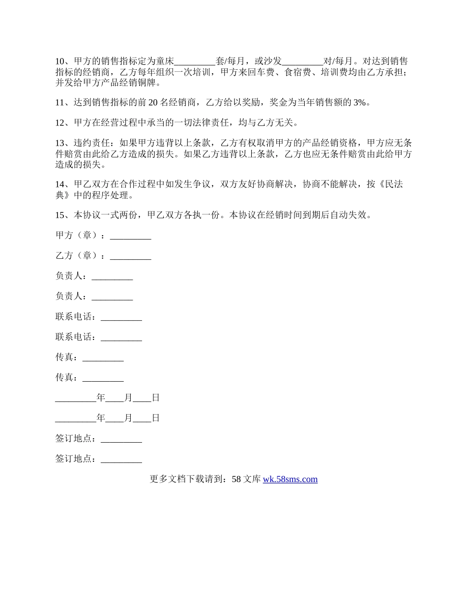 婴幼儿童床经销协议书.docx_第2页