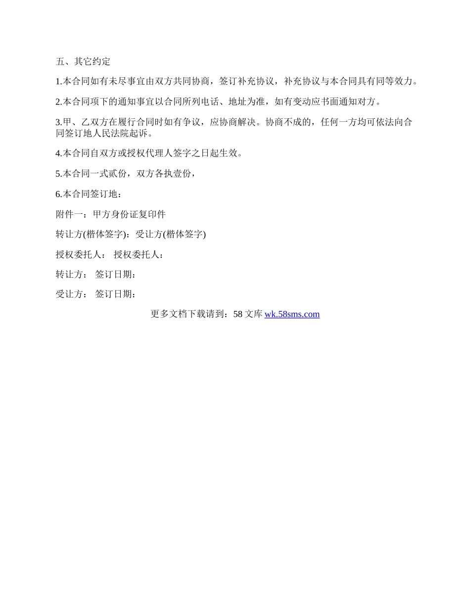 手机号码转让协议书范本.docx_第2页