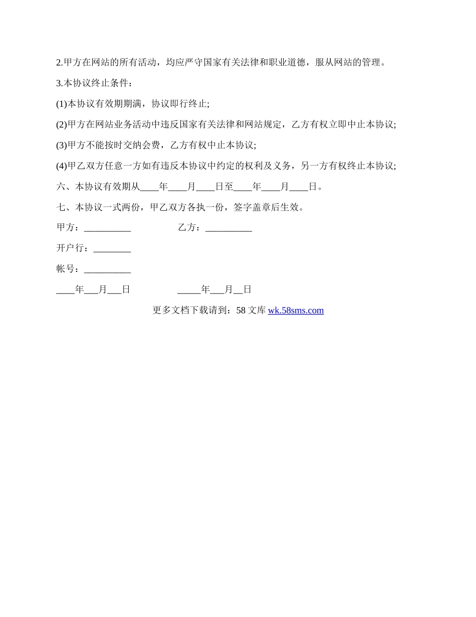 网站会员服务协议书.docx_第2页