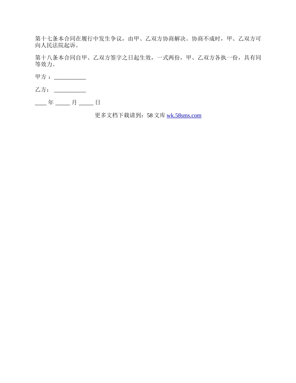 正式租房协议书最新的参考范文.docx_第3页