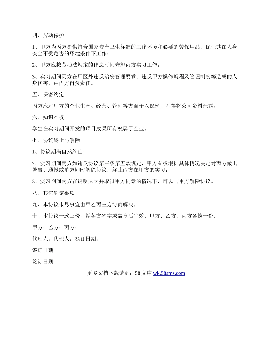 学生与企业签订的实习协议书.docx_第2页