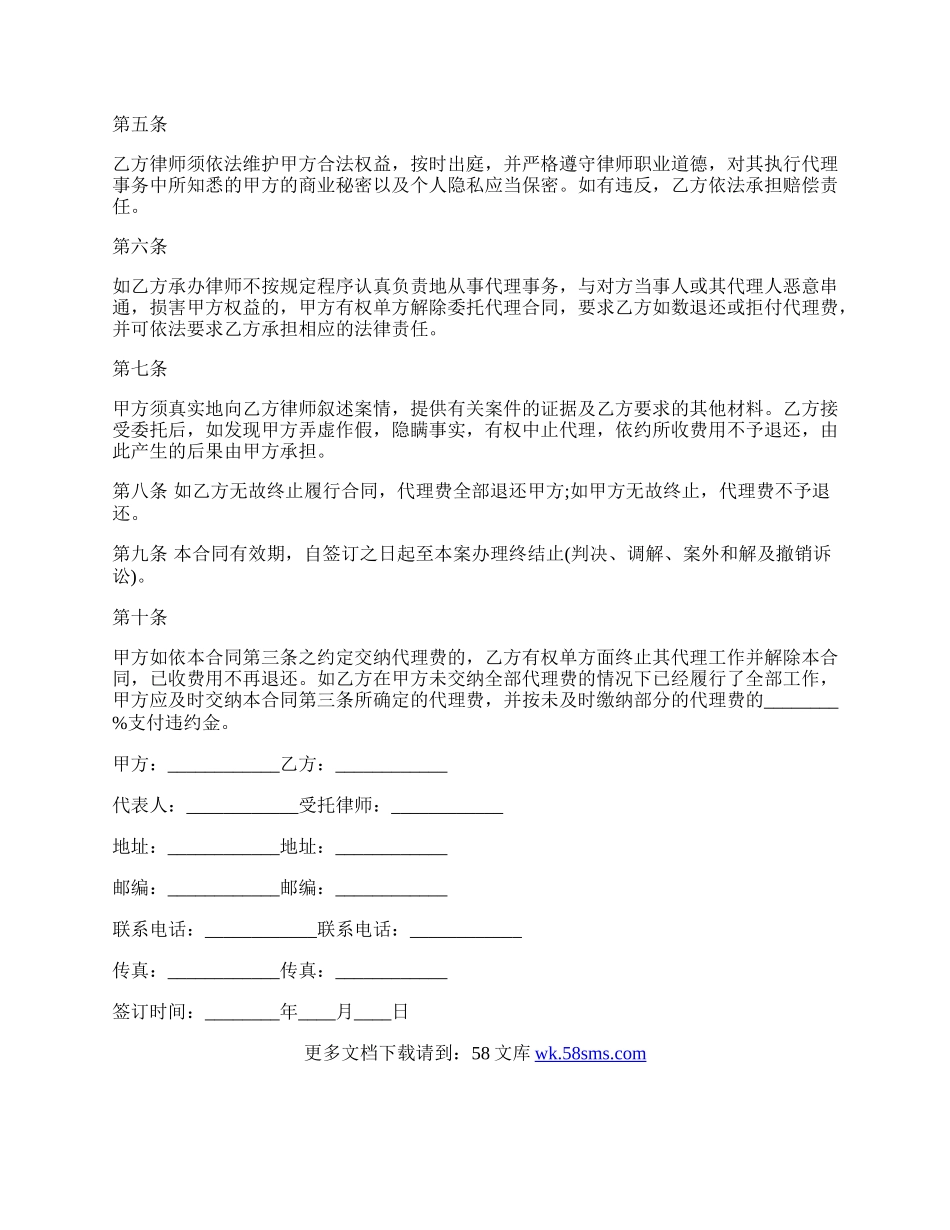 专业民事委托代理合同范文.docx_第2页