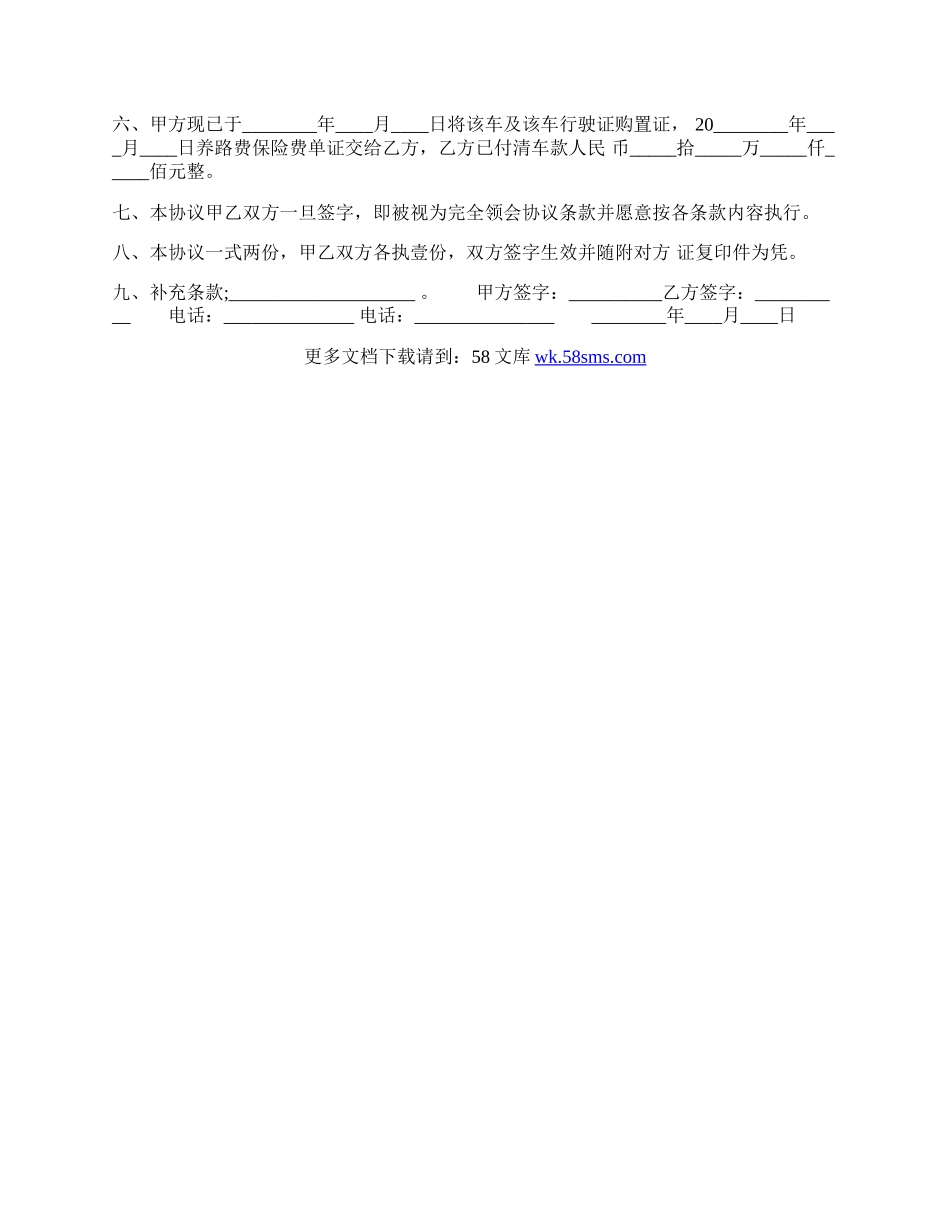 二手车转让标准合同书.docx_第2页